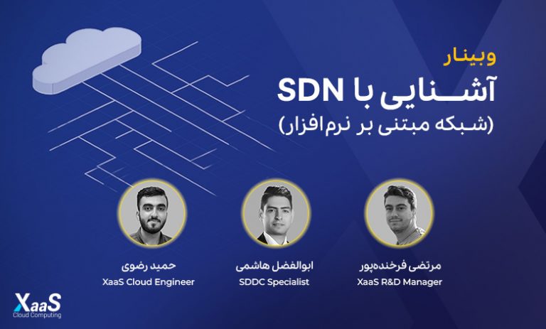 وبینار SDN آبالون